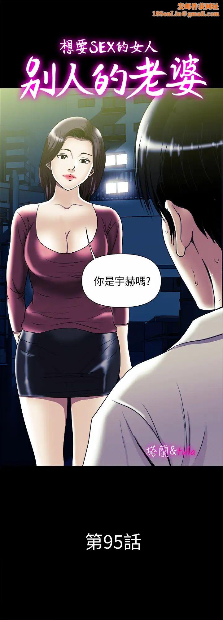 别人的老婆第95话-(第2季)大受打击的宇赫