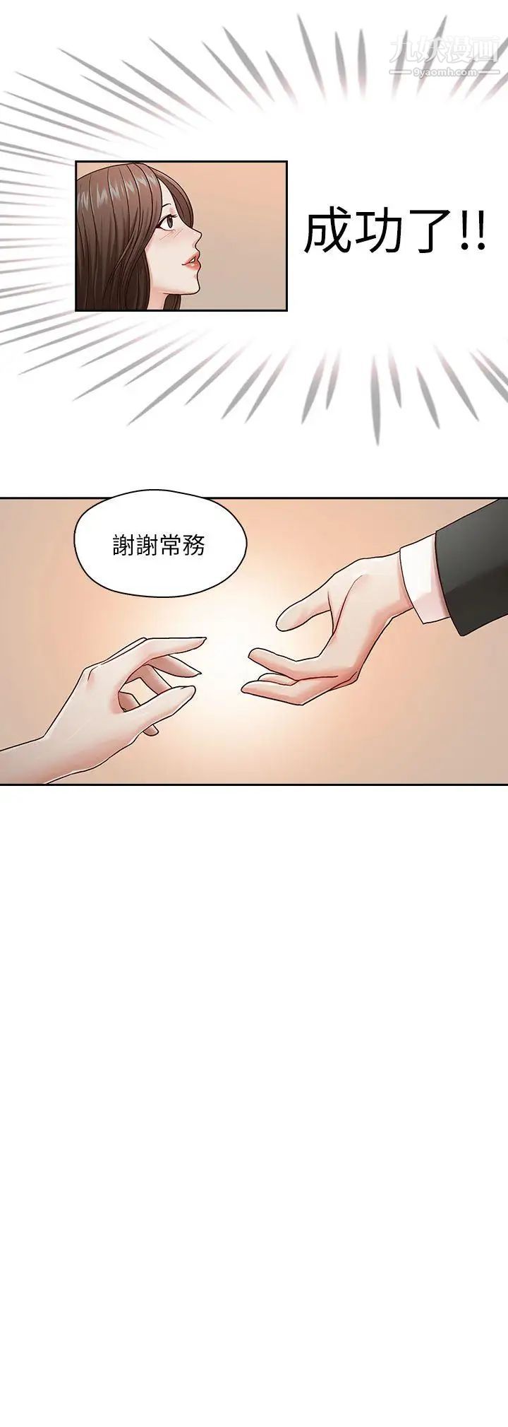 哥哥的秘书第22话-金秘书的计谋