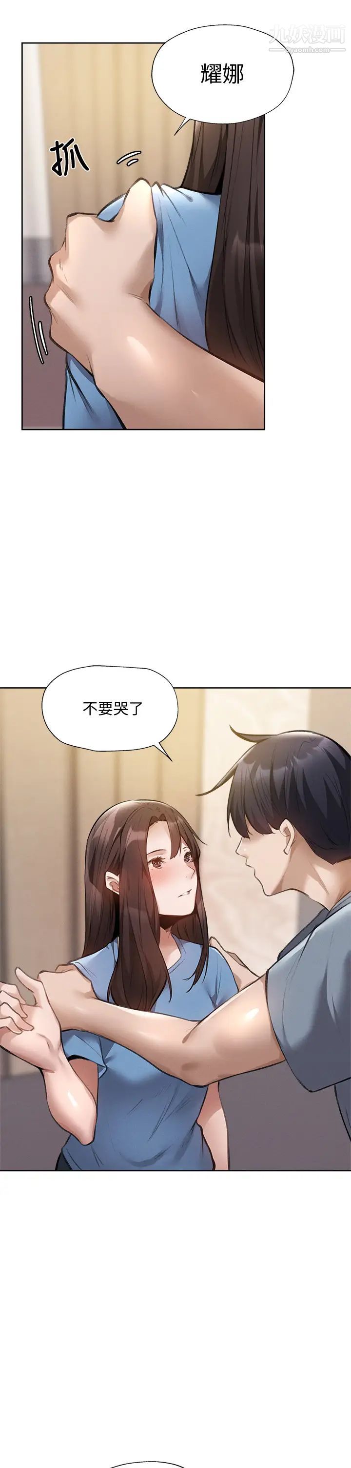 还有空房吗?第61话-我想被你填满