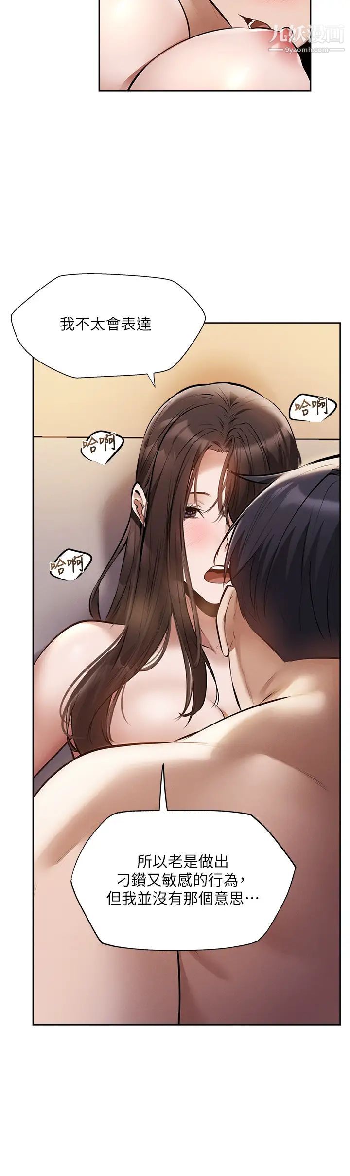 还有空房吗?第61话-我想被你填满