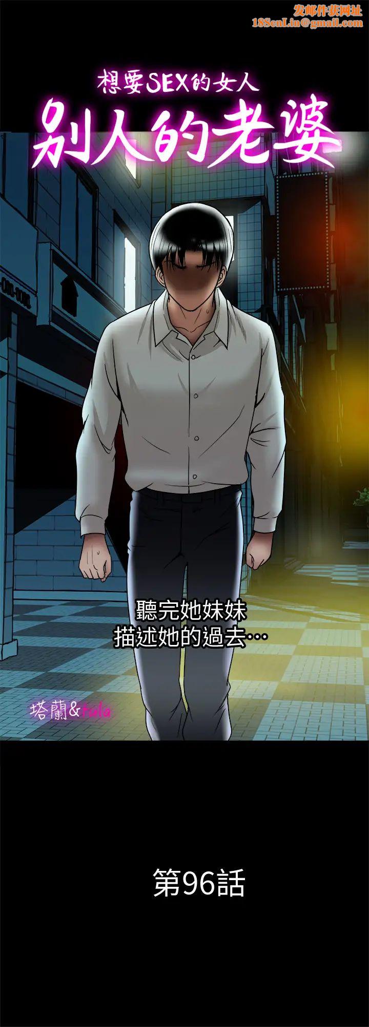 别人的老婆第96话-(第2季)日渐加深的疑虑