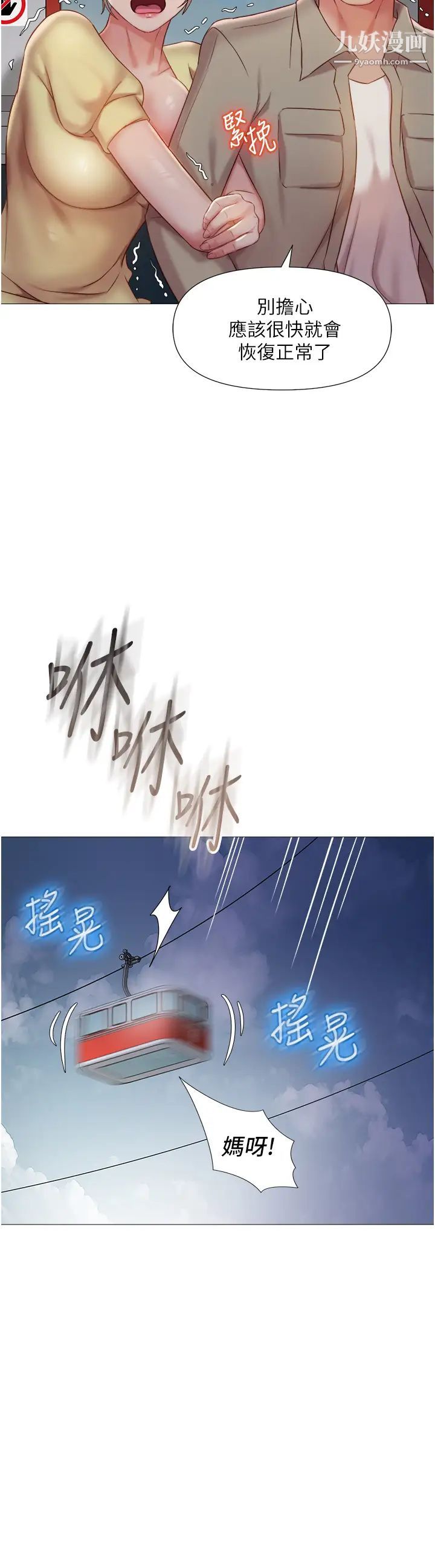 女儿闺蜜都归ME第50话-刺激的高空性爱