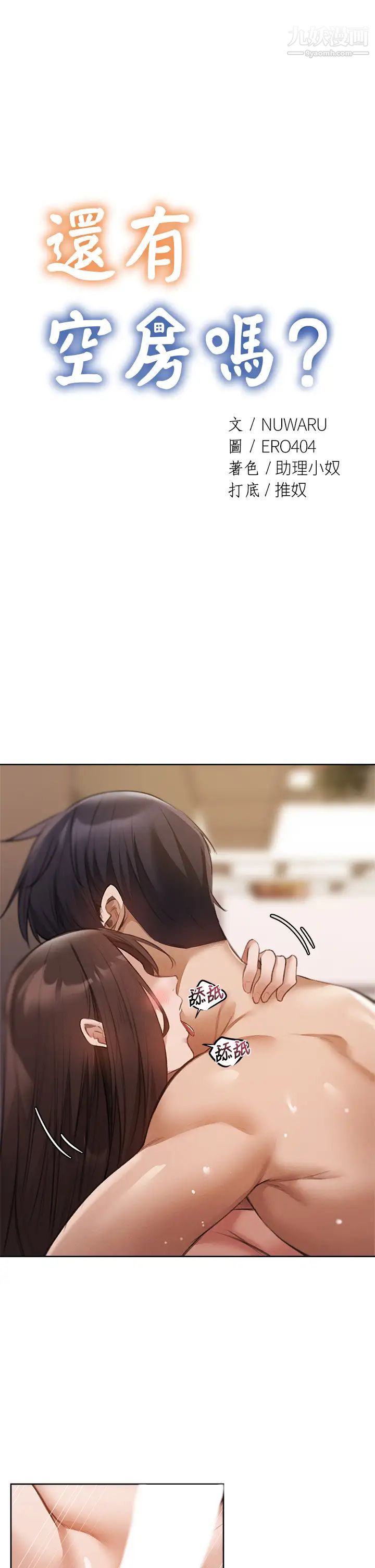 还有空房吗?第62话-让男人疯狂的浪语