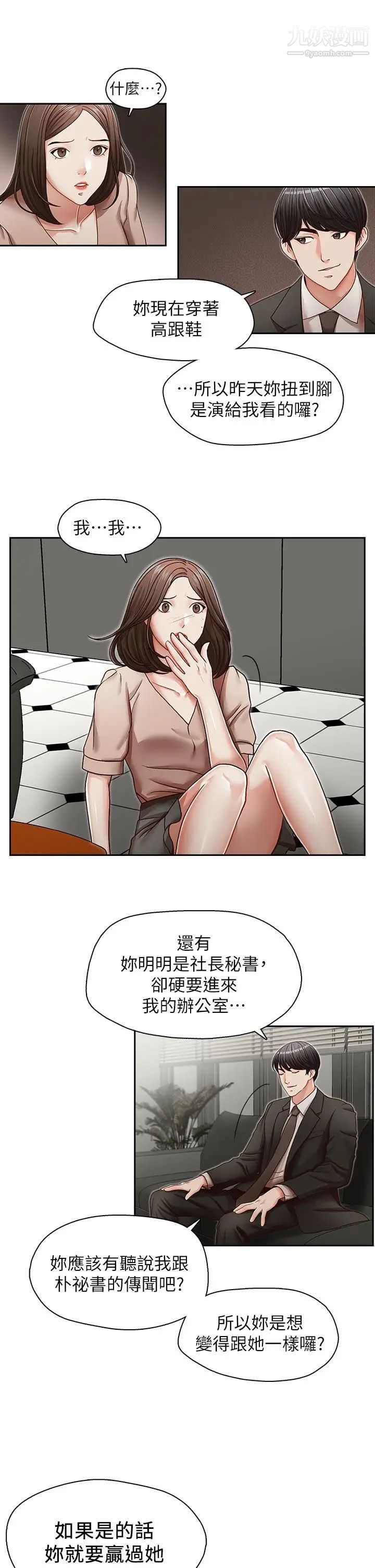 哥哥的秘书第23话-让我兴奋