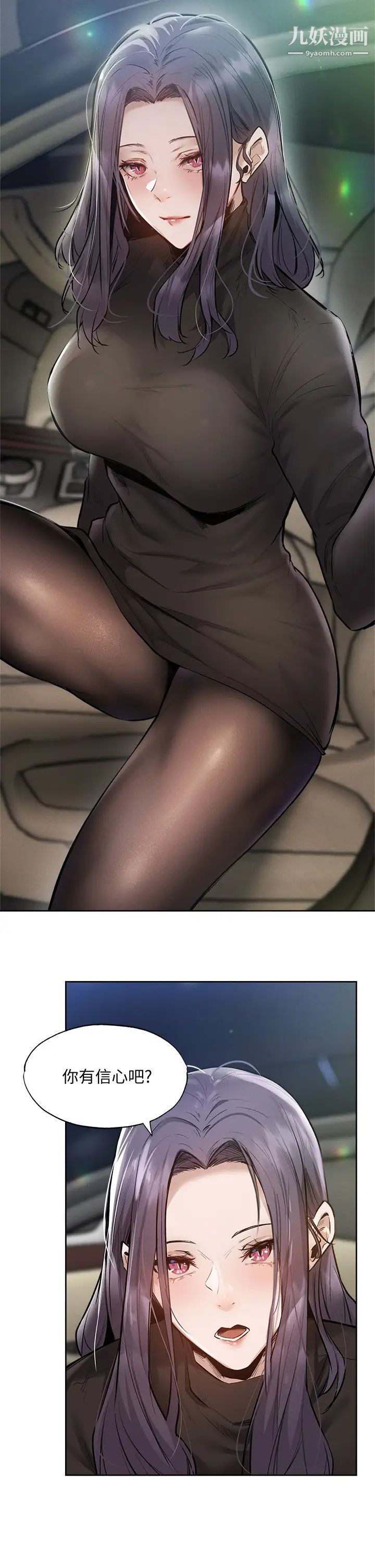 还有空房吗?第62话-让男人疯狂的浪语