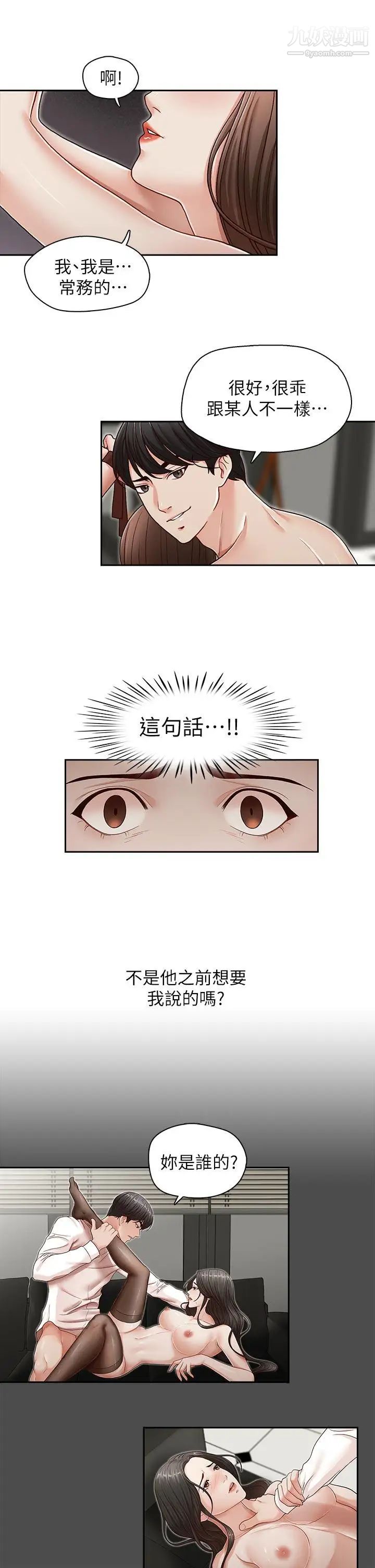 哥哥的秘书第25话-刻意的做爱
