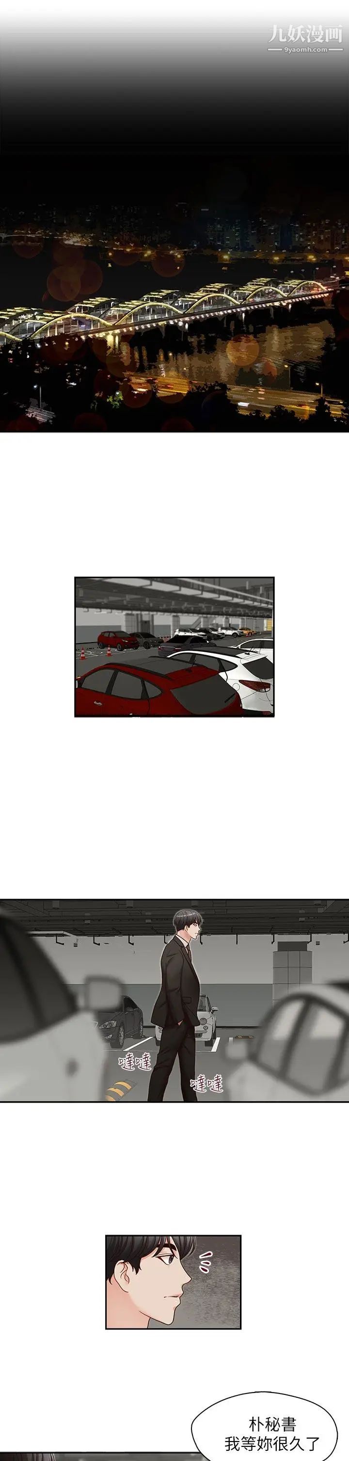 哥哥的秘书第26话-准备离职的亚凌