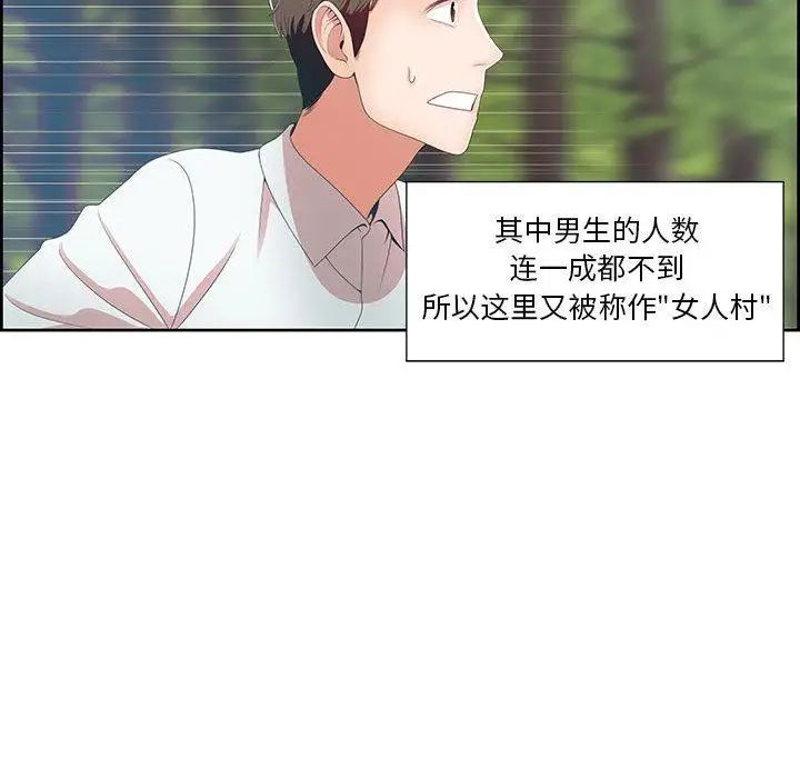 女人村的男老师第1话