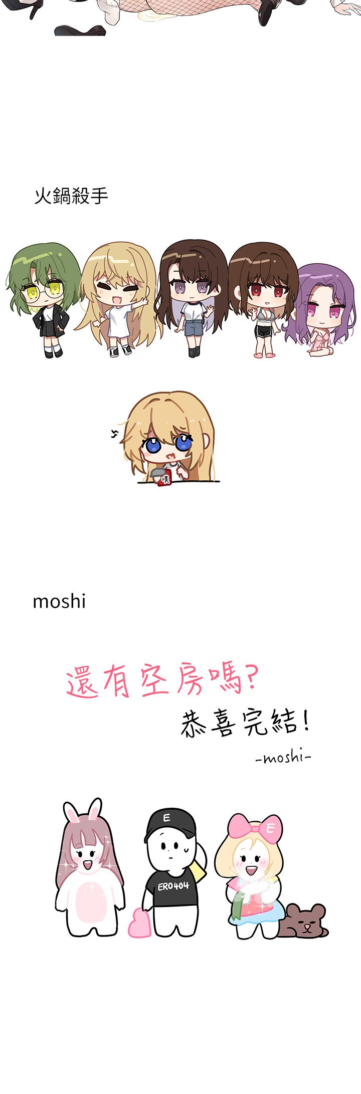 还有空房吗?后记