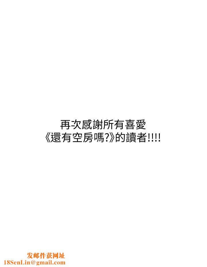 还有空房吗?后记