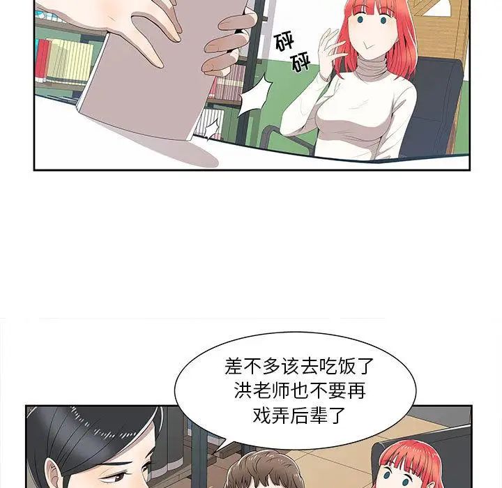 女人村的男老师第2话