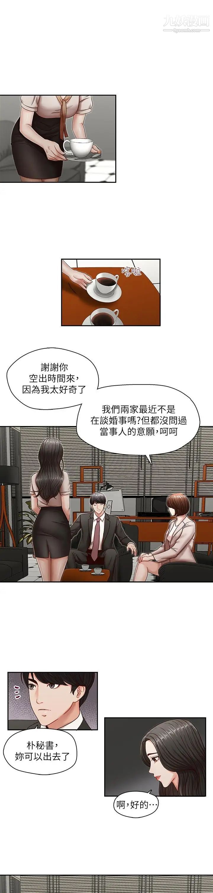 哥哥的秘书第28话-下定决心的亚凌