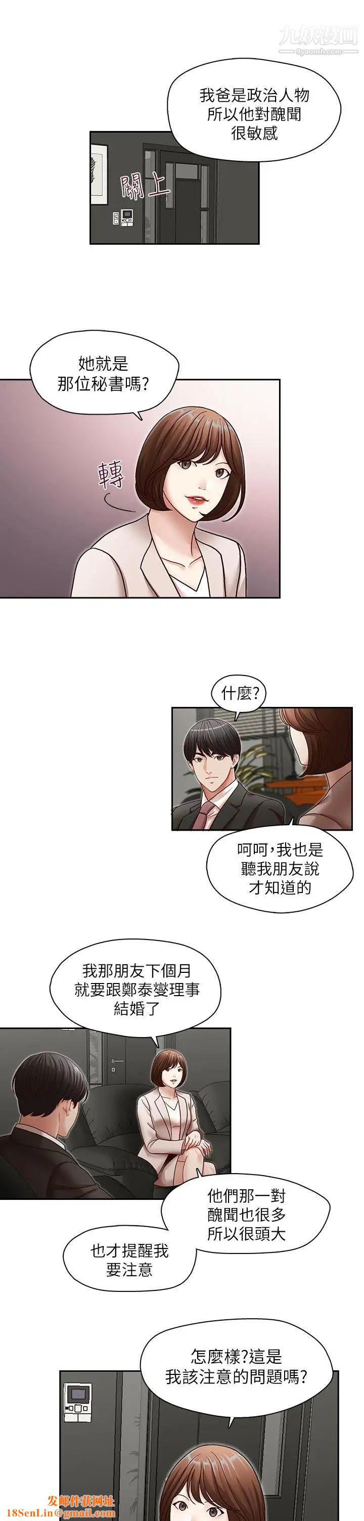 哥哥的秘书第28话-下定决心的亚凌