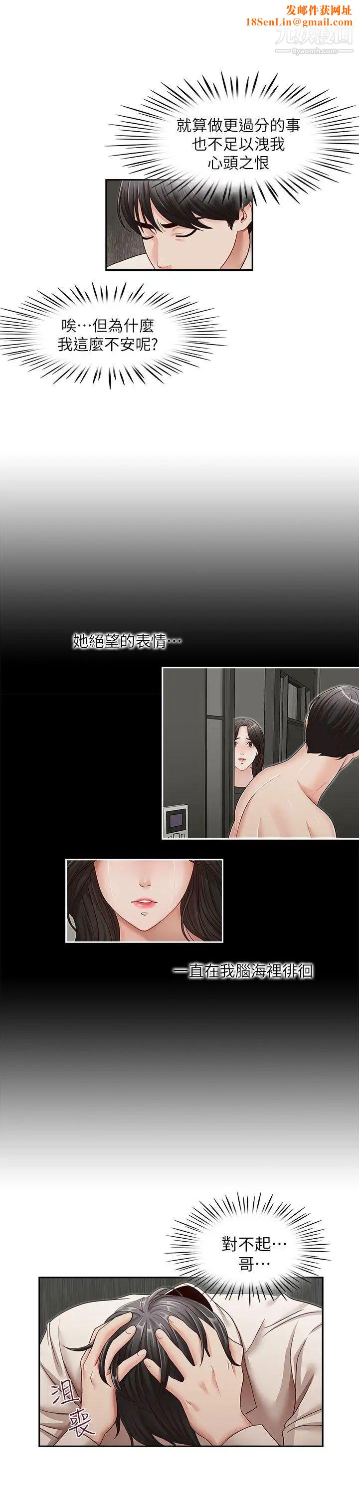 哥哥的秘书第29话-郑泰燮理事设下的圈套