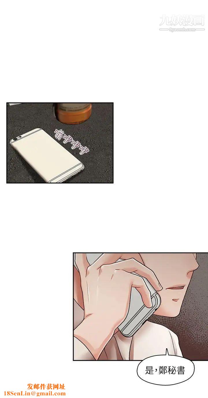 哥哥的秘书第29话-郑泰燮理事设下的圈套