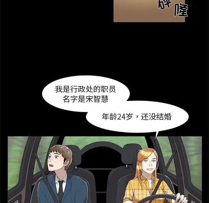 女人村的男老师第2话