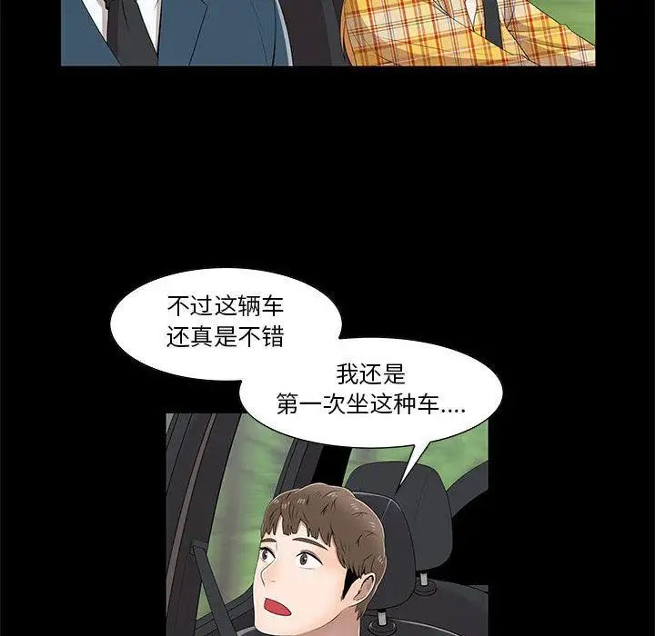 女人村的男老师第2话