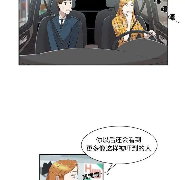 女人村的男老师第3话