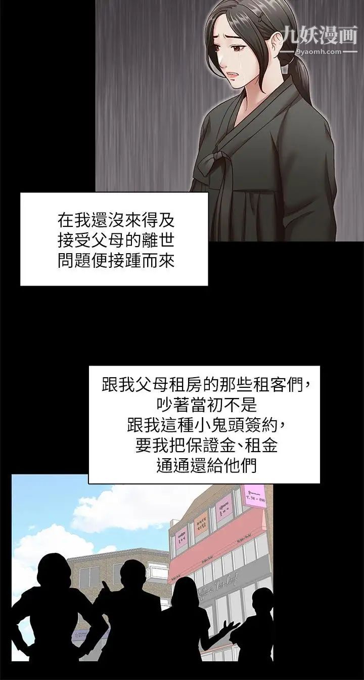 哥哥的秘书第31话-亚凌隐藏的过去