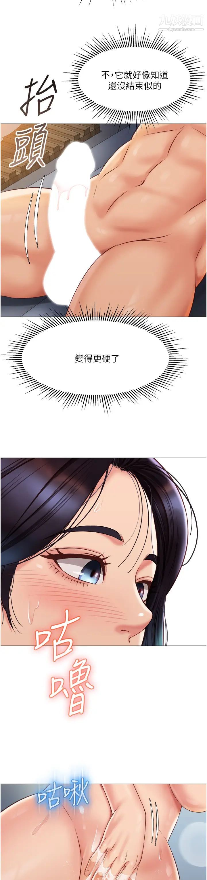 女儿闺蜜都归ME第55话-我今天…要把你榨干