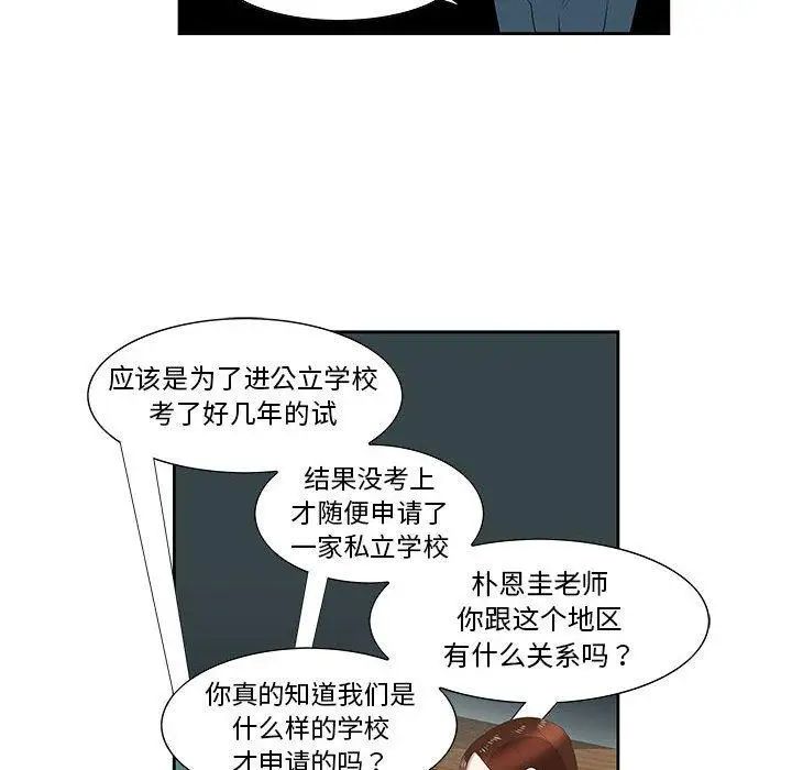 女人村的男老师第3话