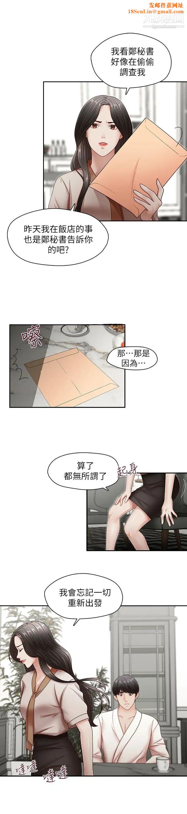 哥哥的秘书第31话-亚凌隐藏的过去