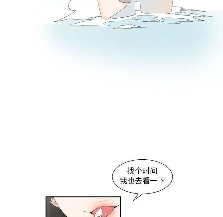 女人村的男老师第4话