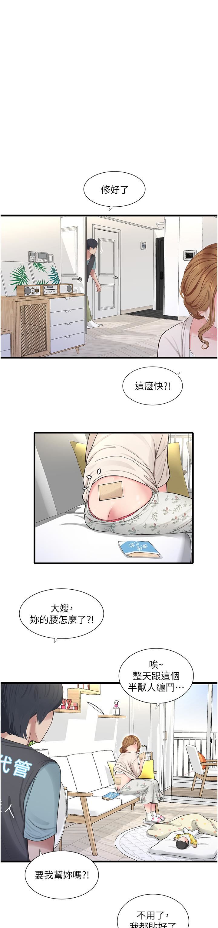 水电工日誌第1话-太太~我是来通水管的