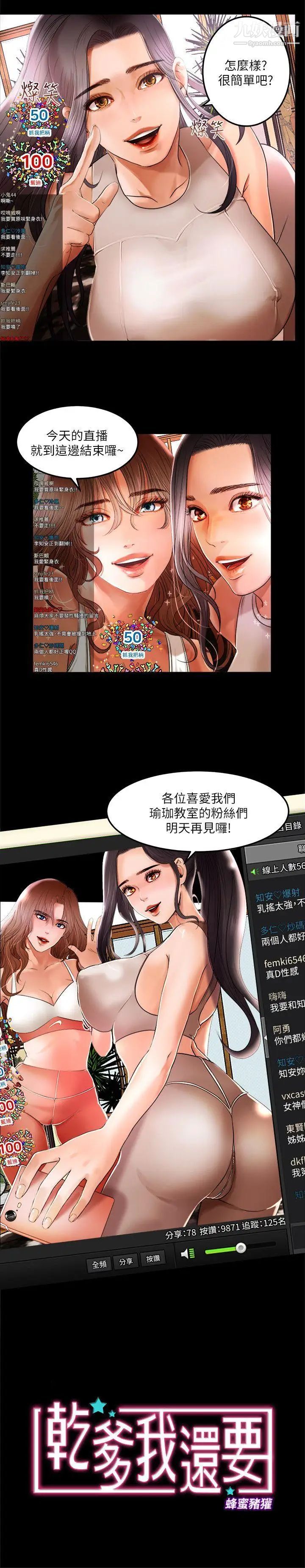 干爹我还要第1话-衝上热门主播吧