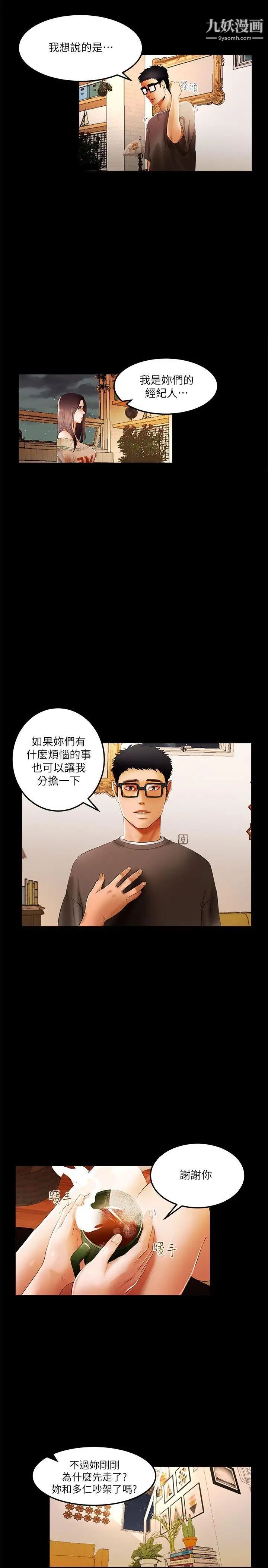 干爹我还要第2话-斗内及服务