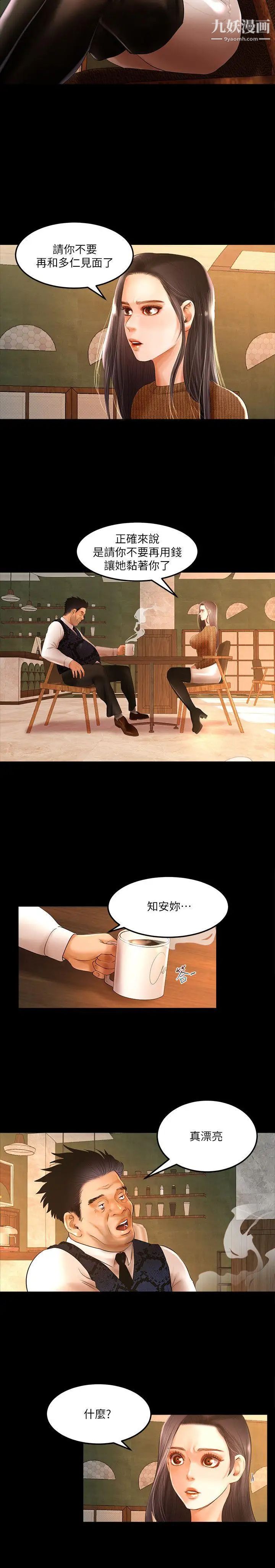 干爹我还要第4话-什么时候才要做?