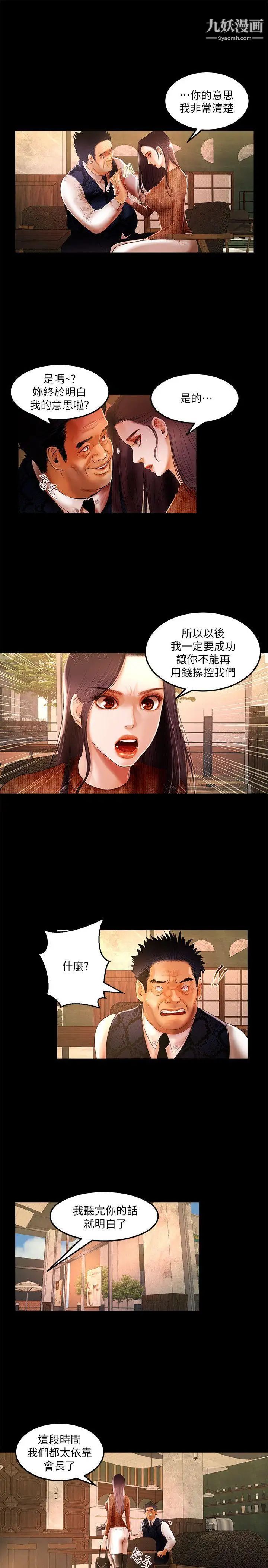 干爹我还要第4话-什么时候才要做?