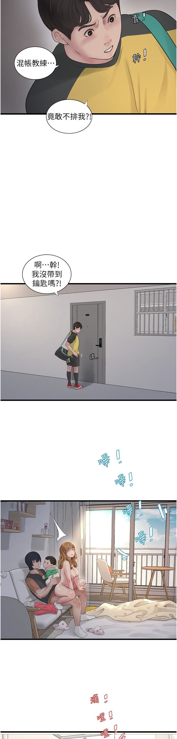 水电工日誌第6话-固定保养维持「性」福