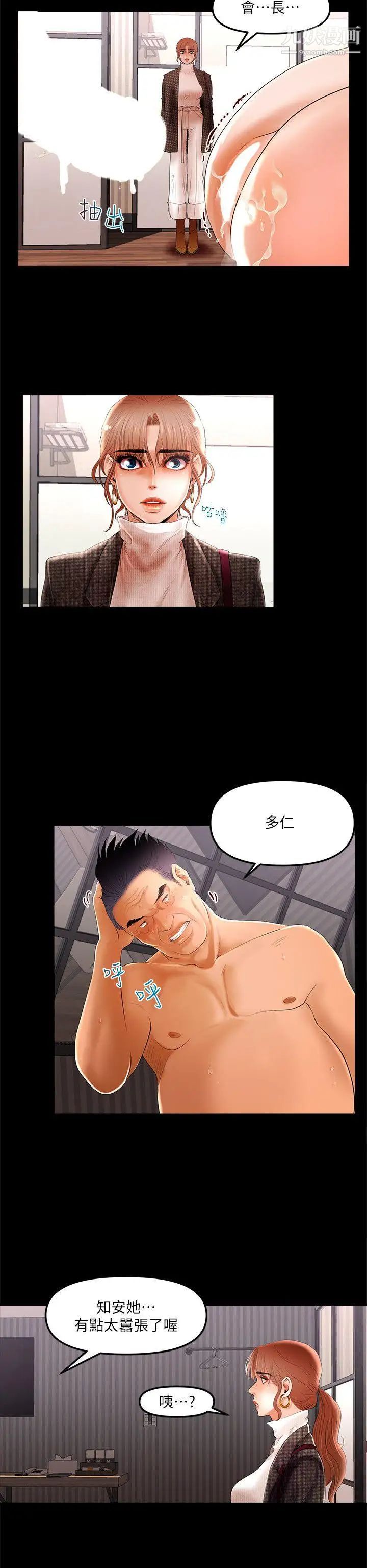 干爹我还要第5话-会长，人家不要