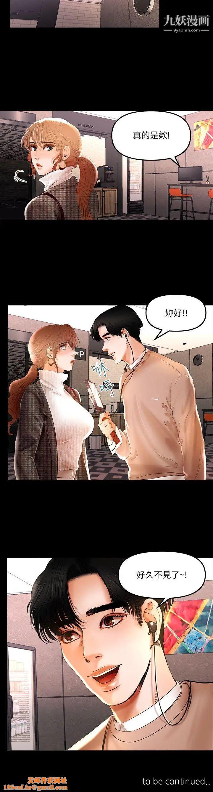 干爹我还要第5话-会长,人家不要