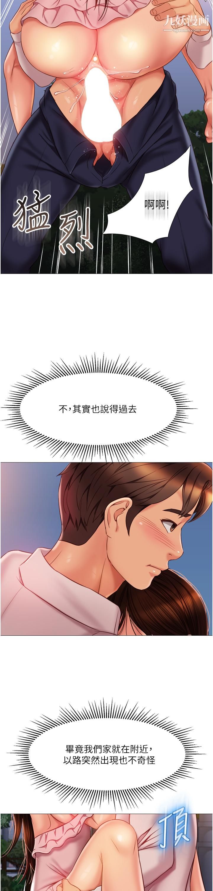 女儿闺蜜都归ME第59话-被女儿撞见更刺激