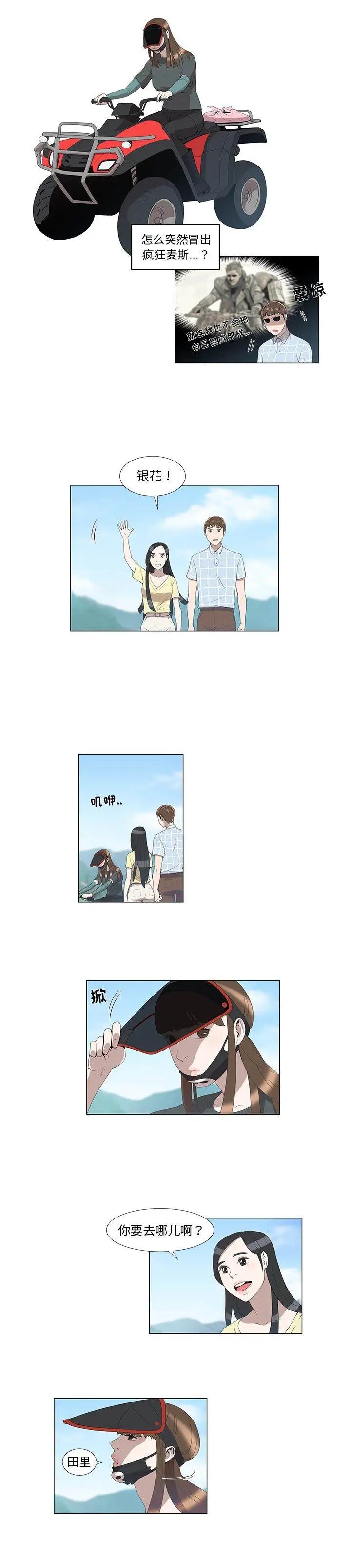 女人村的男老师第7话