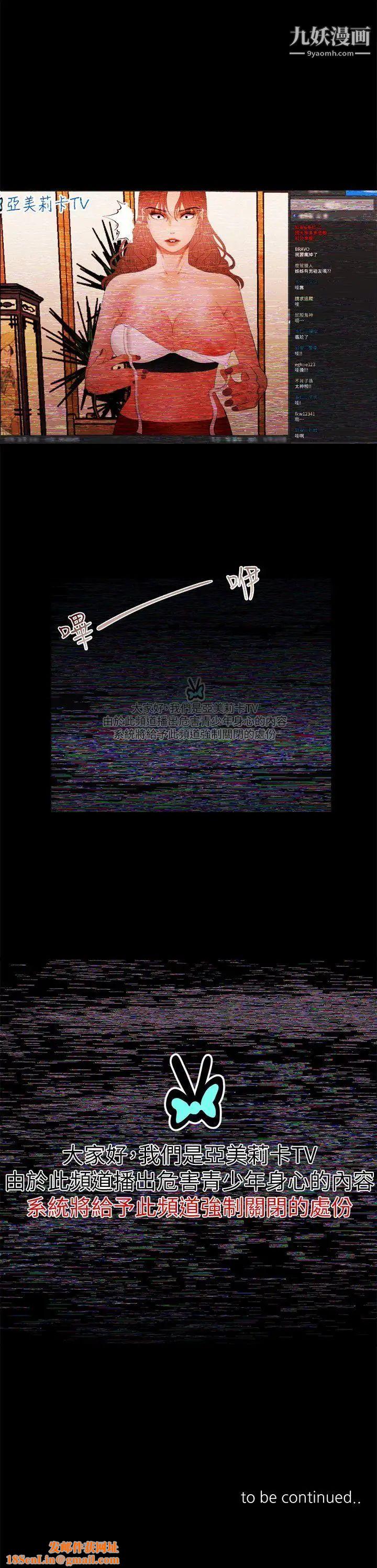 干爹我还要第6话-直播中意外走光