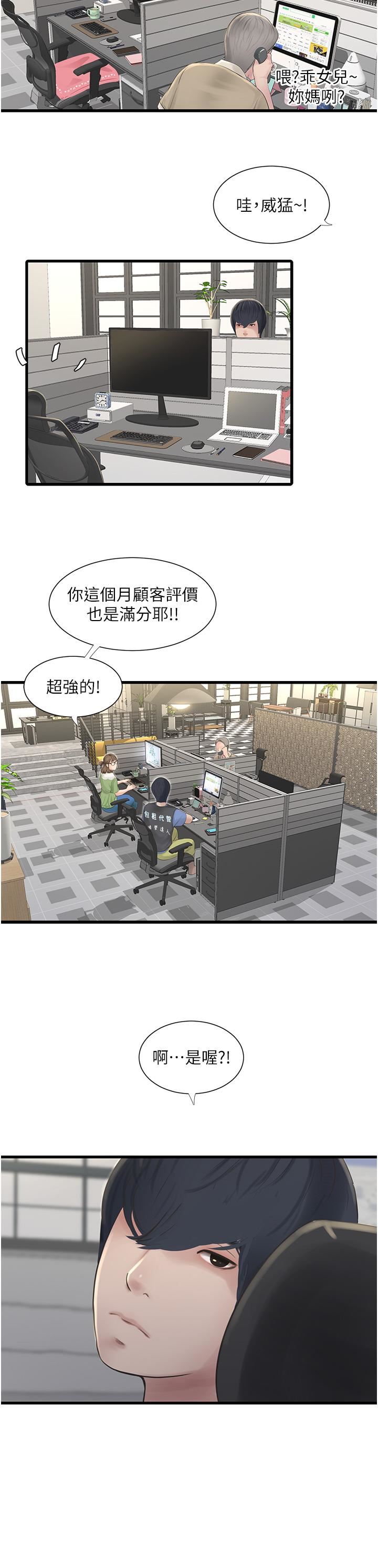 水电工日誌第9话-比触电还强烈的快感