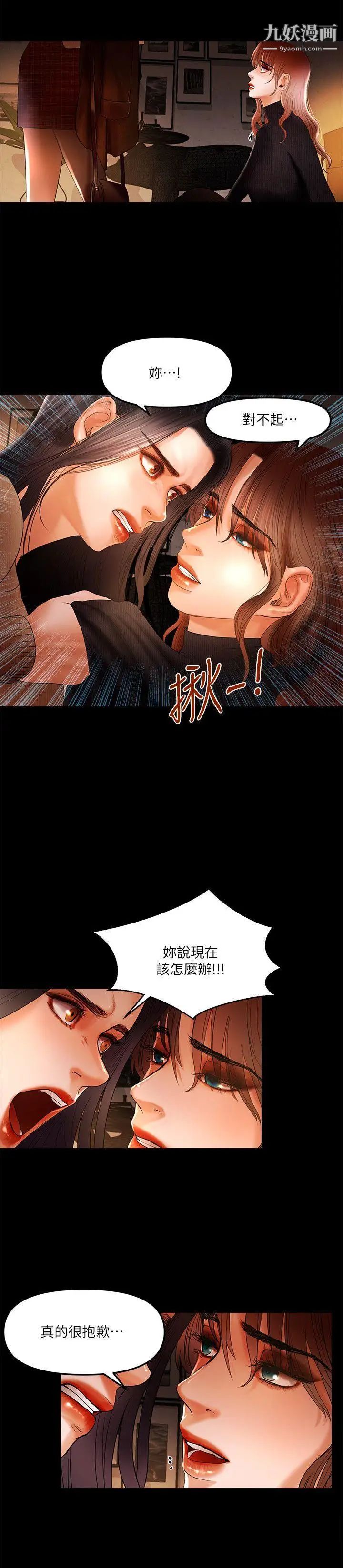 干爹我还要第7话-男女联名直播