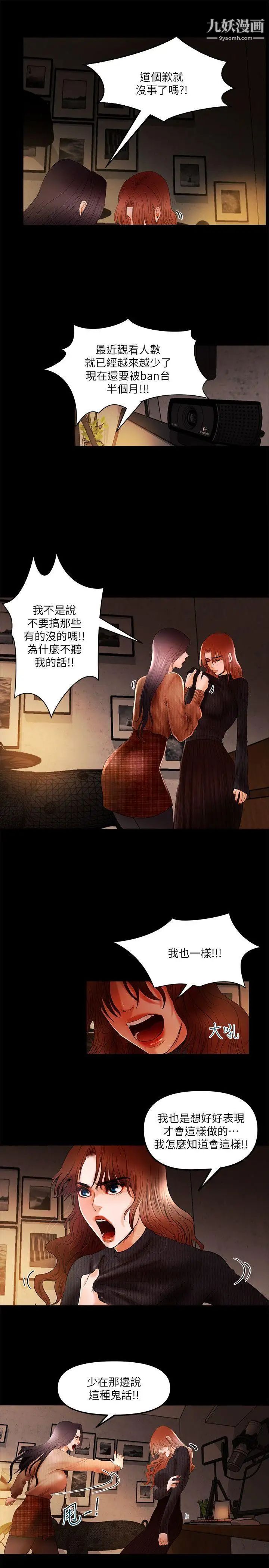 干爹我还要第7话-男女联名直播