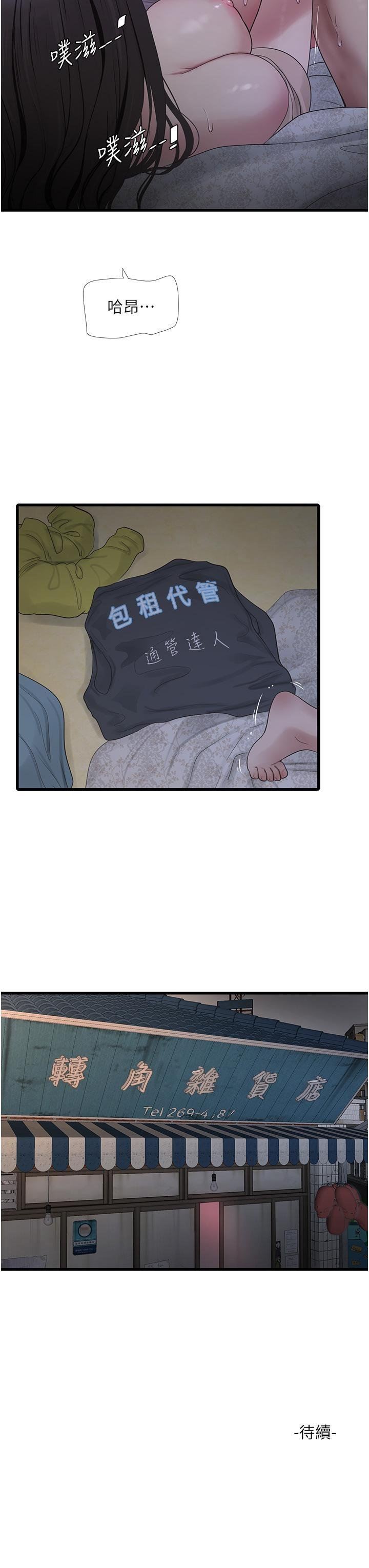 水电工日誌第9话-比触电还强烈的快感