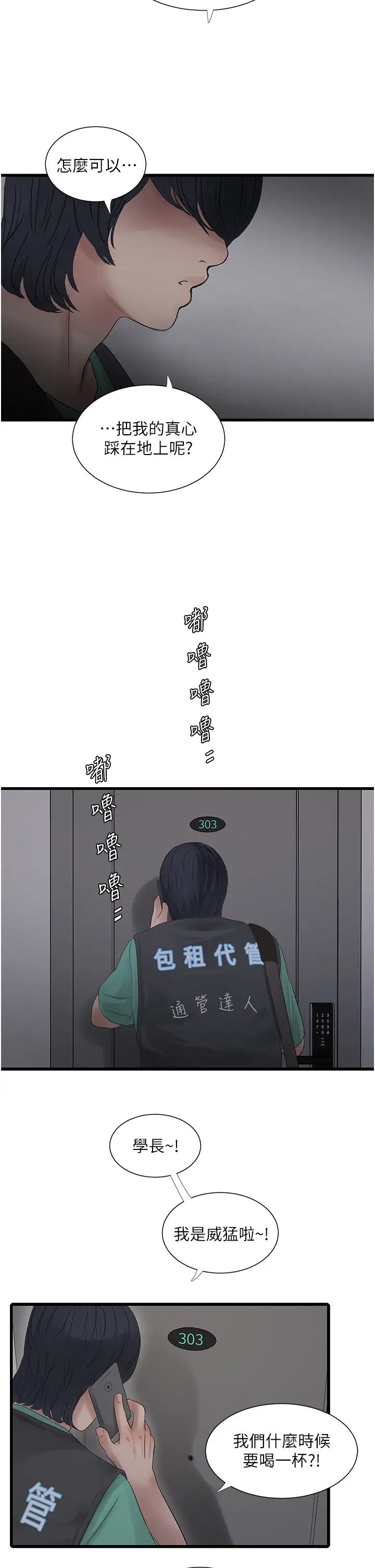 水电工日誌第10话-安定心神的紧緻蜜穴