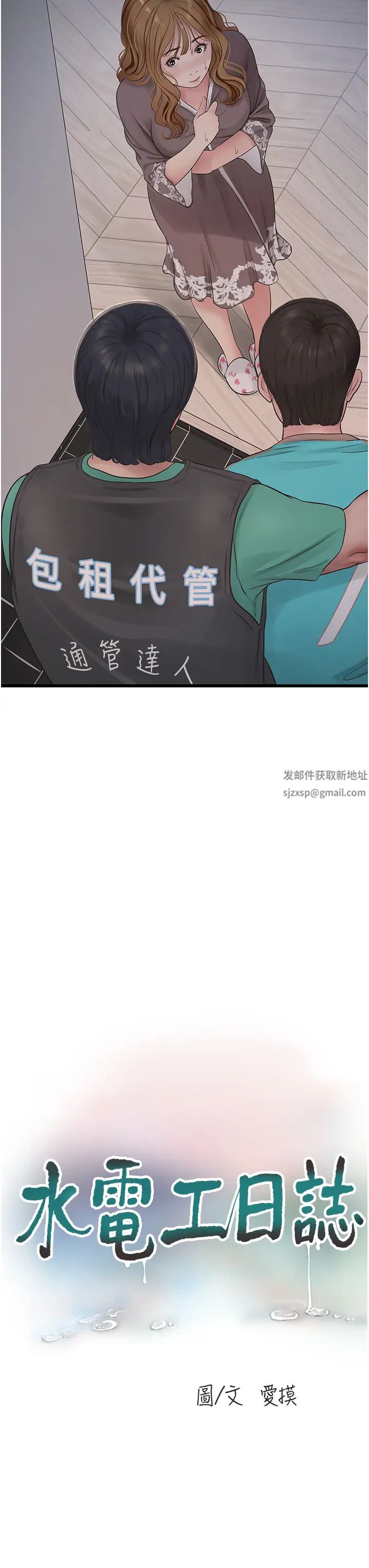 水电工日誌第11话-大嫂，该赶进度瞭