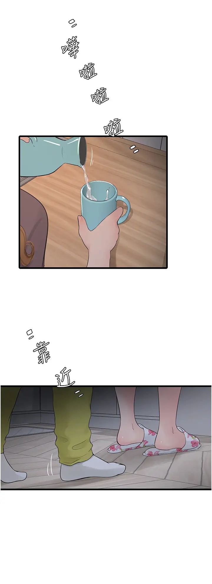 水电工日誌第11话-大嫂，该赶进度瞭