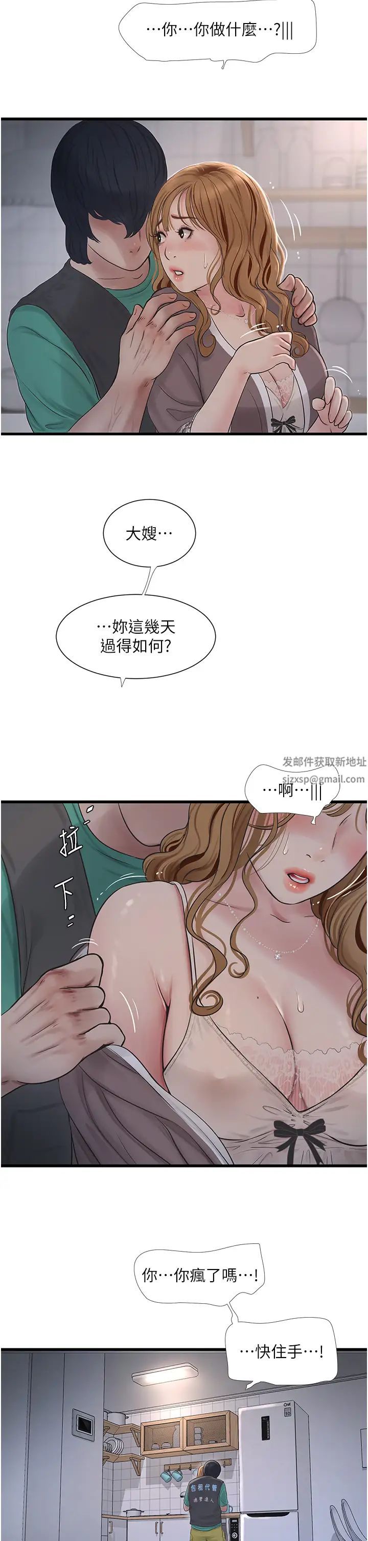 水电工日誌第11话-大嫂,该赶进度瞭