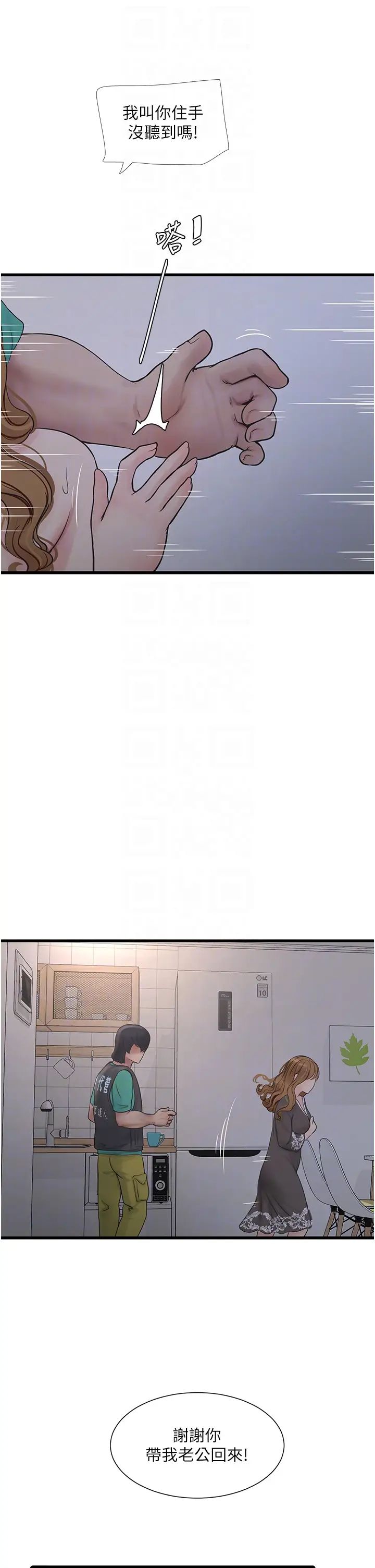 水电工日誌第11话-大嫂，该赶进度瞭