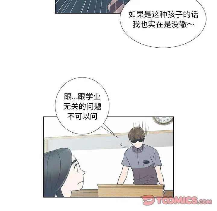 女人村的男老师第9话