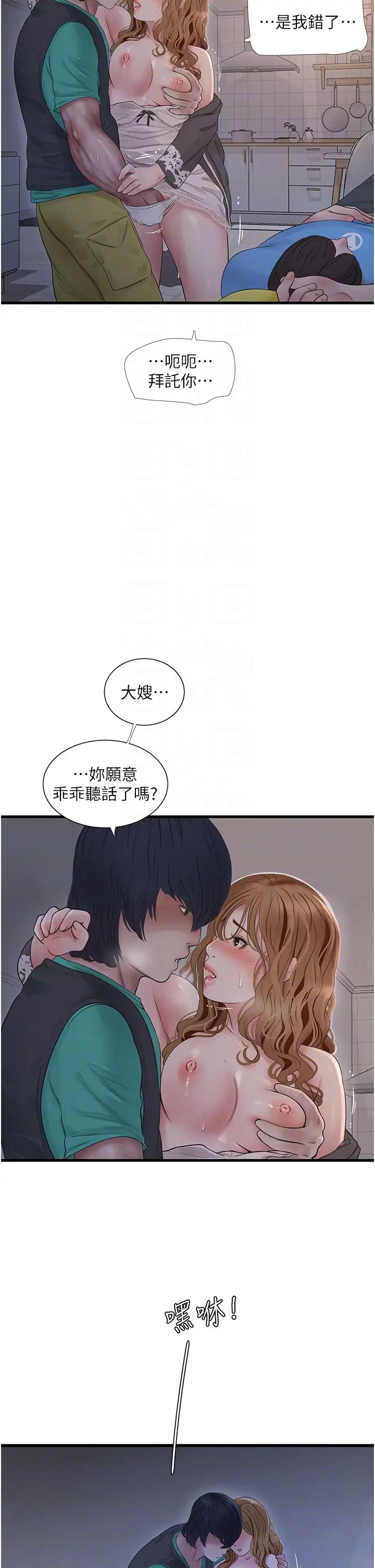 水电工日誌第11话-大嫂,该赶进度瞭