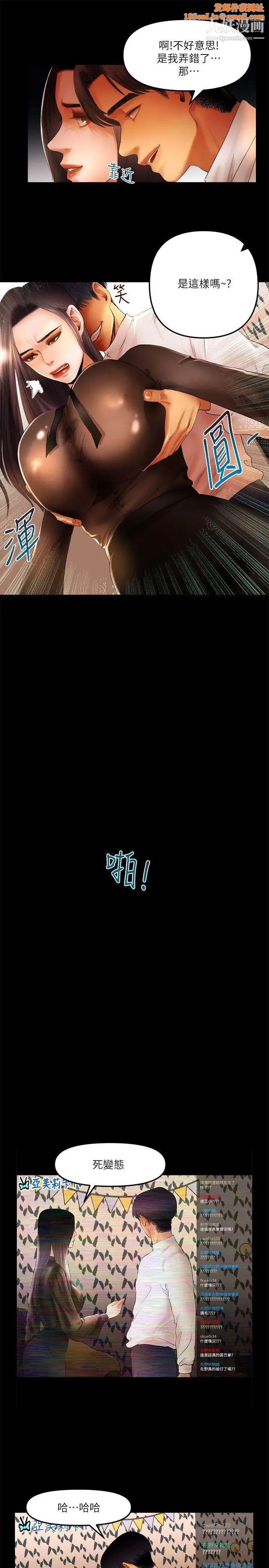 干爹我还要第10话-在野的性骚扰行为